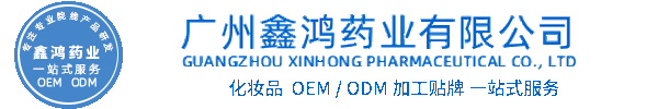 惠州市化妆品源头OEM加工贴牌 化妆品生产企业