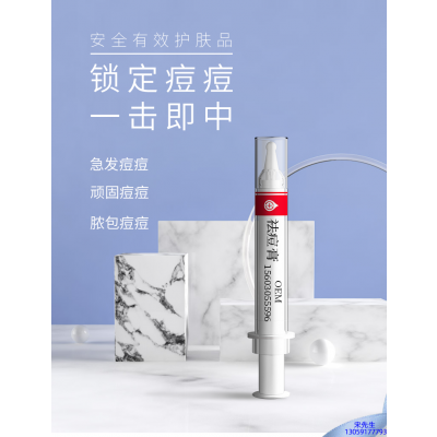 惠州市_祛痘膏OEM 男女青春痘祛痘膏祛痘印 痘印修复