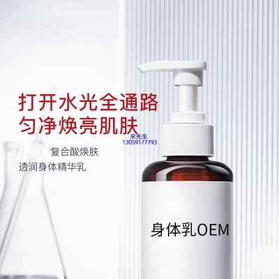 惠州市_水杨酸果酸烟酰胺美白保湿滋养修复身体乳OEM