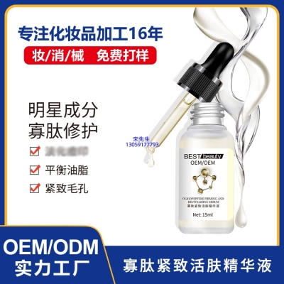 惠州市_寡肽精华液OEM ODM代加工
