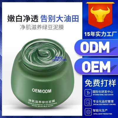 惠州市_泥膜深层清洁补水保湿绿豆泥膜 泥膜oem/OEM加工贴牌