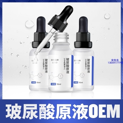 惠州市_保湿抗皱小分子透明质酸原液OEM  玻尿酸原液oem加工贴牌