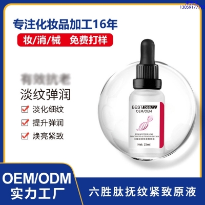 惠州市_六胜肽抚纹紧致原液OEM ODM代加工