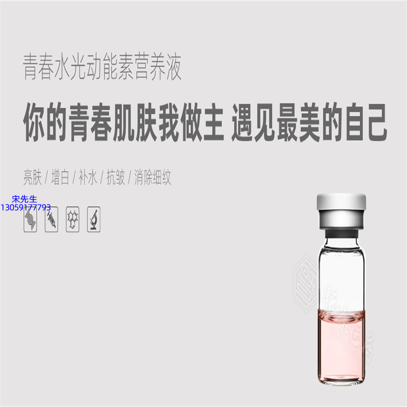惠州市_水光动能素精华原液OEM定制
