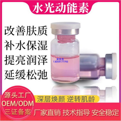 惠州市_水光动能素精华原液代加工