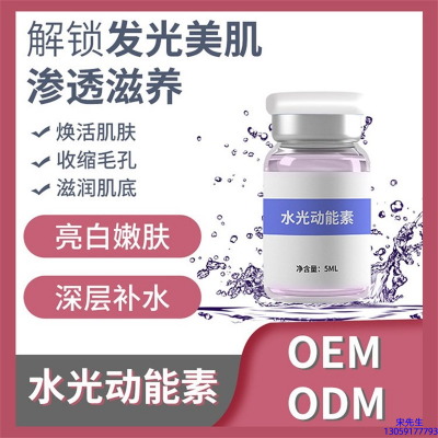 惠州市_水光动能素精华原液美白亮肤